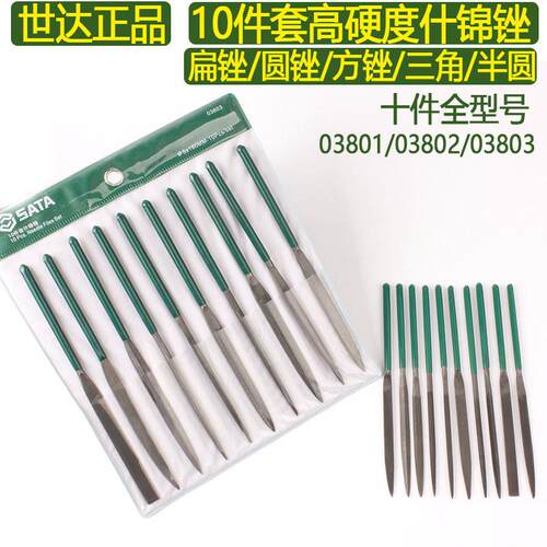 10件套加硬什锦锉刀套装打磨金属整形迷你钳工锉03801-03803