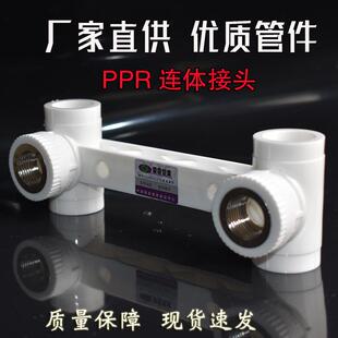 热熔PPR水管件双连体内丝三通4分牙联体弯头暗装花洒淋浴龙头定位
