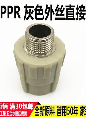 灰色PPR外丝直接4分20 63 6分25管外牙接头1寸32水管接头配件热熔