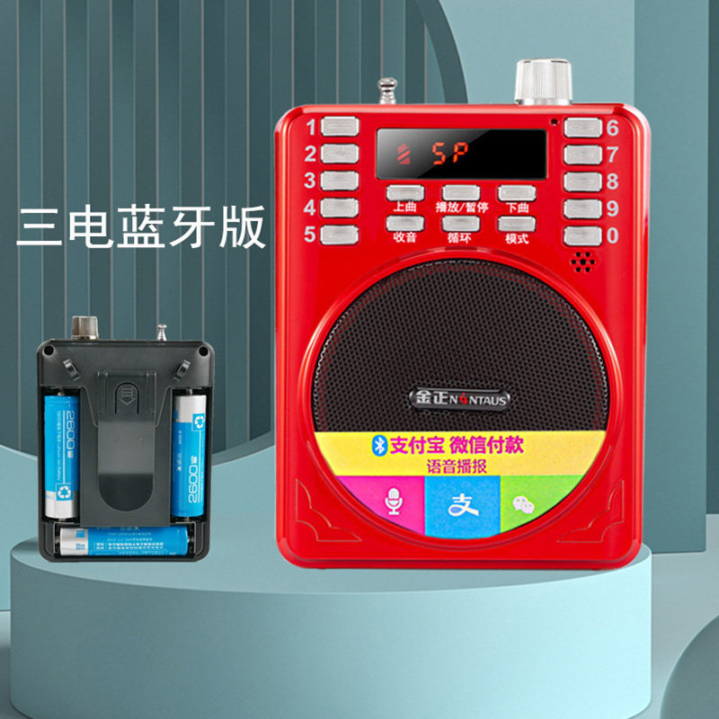 金正收音机老人专用唱戏机老年人听歌随身听录音音响播放器一体机