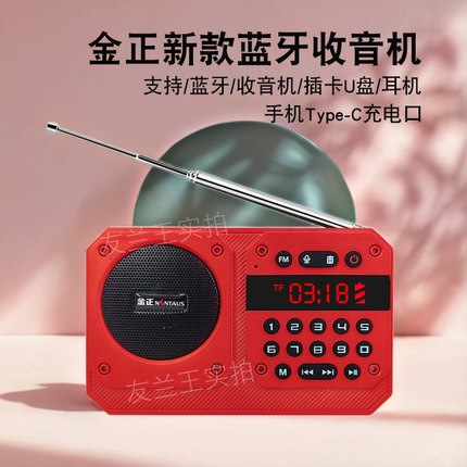 金正收音机老人专用老年人迷你插卡蓝牙音响小音箱随身听播放器