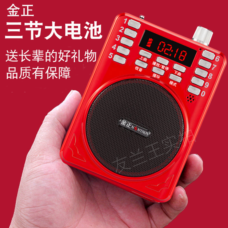 金正收音机老人专用迷你小音响老年插卡小音箱便携式播放器唱戏机