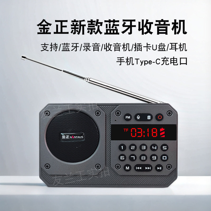 金正收音机老人专用老年人迷你插卡蓝牙音响小音箱随身听播放器