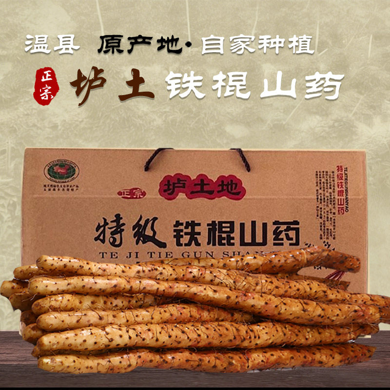 河南焦作温县正宗垆土铁杆紫怀淮山铁棍山药礼盒装新鲜官方旗舰店