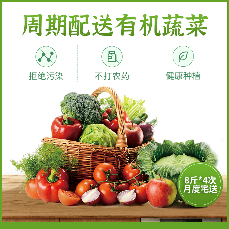 Hejiarui Organic Vegetables fresh Distribution Package Stockpile [8 pounds per month *4 Secondary distribution]in the Aquatic meat/Fresh fruits and vegetables/Cooked , Fresh vegetables/Vegetable products , Fresh vegetables , Other  category - from Buy2taobao.com to provide professional Taobao agent buy service
