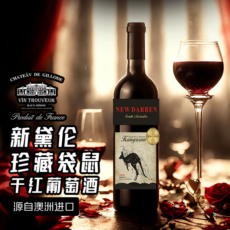 新黛伦澳洲进口珍藏赤霞珠干红葡萄酒15度批发原液进口