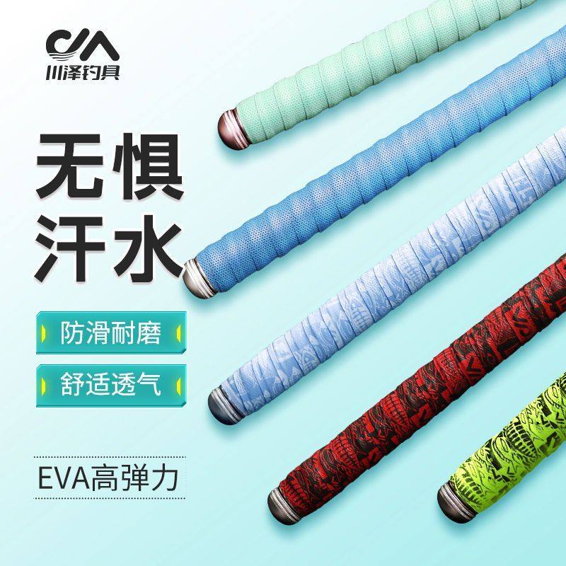 川泽缠把带鱼竿龙骨绑带手竿钓竿耐磨手把带吸汗防滑耐磨厚缠绕带