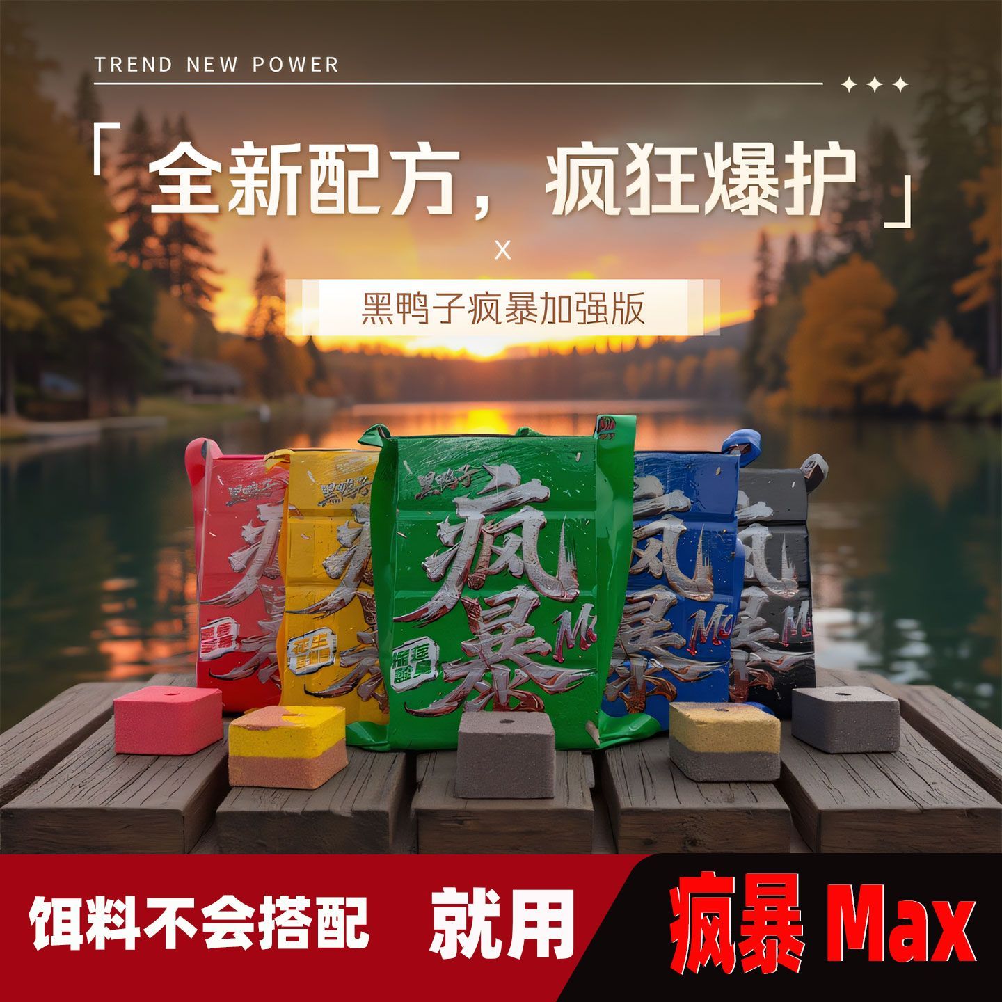 黑鸭子疯暴max方块饵全新配方超强诱鱼饵海竿野钓四季鲢鳙大头
