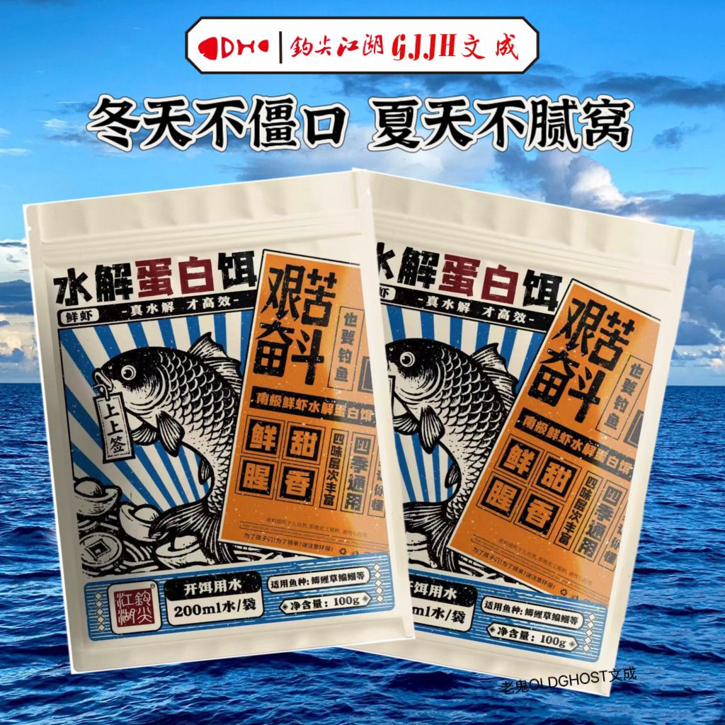 钩尖江湖鲜虾水解蛋白饵钓鲫鱼鲤鱼饵料野钓专用打窝料罗非100g