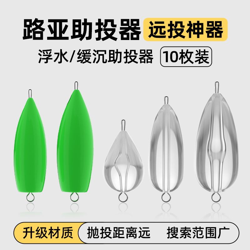 新款路亚助投器远投缓沉钓鱼抛投器浮水缓沉款泥鳅飞蝇钩钓鱼神器