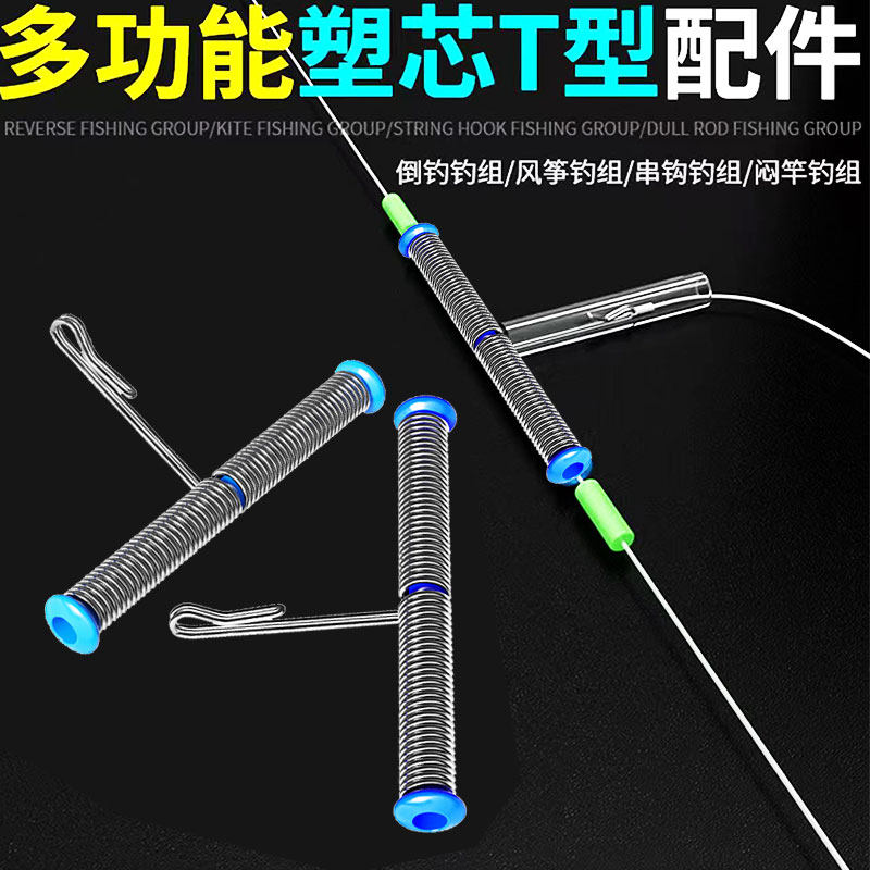 快挂扣串钩倒钓t型配件闷竿线组江团钓组风筝钓组防缠绕软管配件