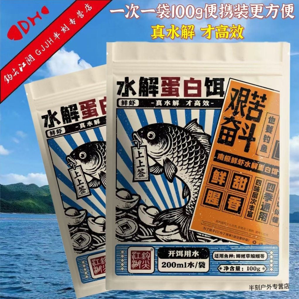 钩尖江湖新品鲜虾水解蛋白饵野钓鲫鲤鱼饵料专用打窝料罗非鱼饵料