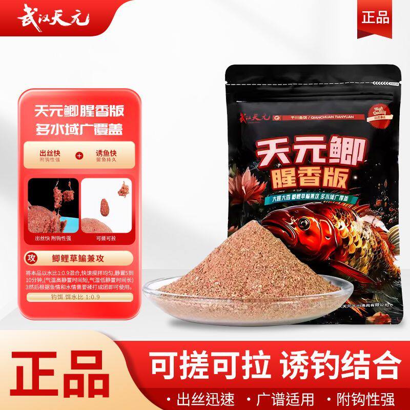 武汉天元通用正品天元鲫腥香版鲫鱼饵料秋冬季野钓颗粒钓鱼诱食