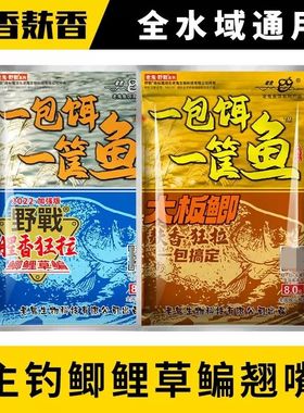 老鬼一包饵一筐鱼大板鲫麸香腥香狂拉鱼饵野钓通用一包搞定鱼饵料