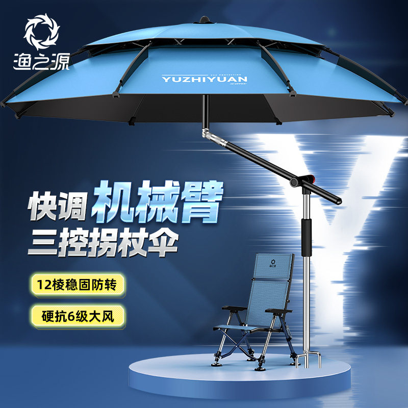 渔之源钓伞【新款机械臂】钓鱼伞雨伞户外专用拐杖伞防晒垂钓伞