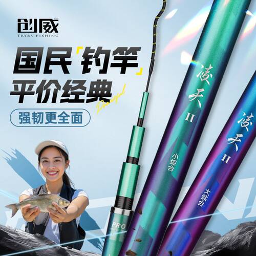 创威凌天二代鱼竿大小综合手竿轻量超硬黑坑鲢鳙竿碳素野钓台钓竿