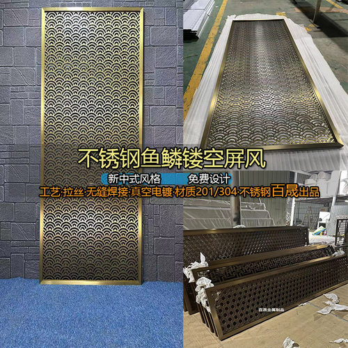 不锈钢屏风定制新中式鱼鳞拉丝隔断酒店入户祥云镂空钛金玄关花格