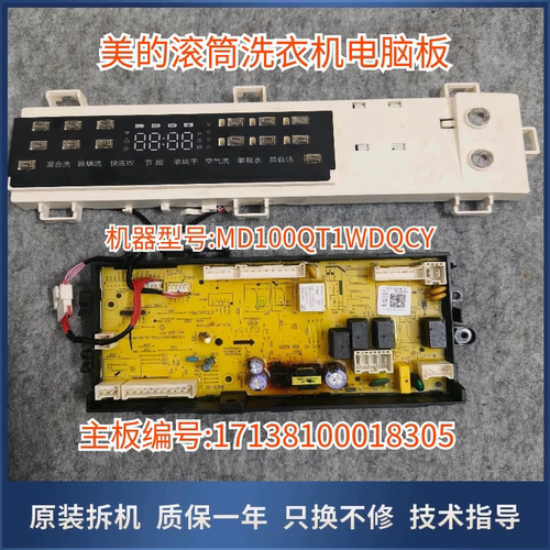 适用美的滚筒洗衣机MD100T1WDQC电脑主板电源版17138100018305