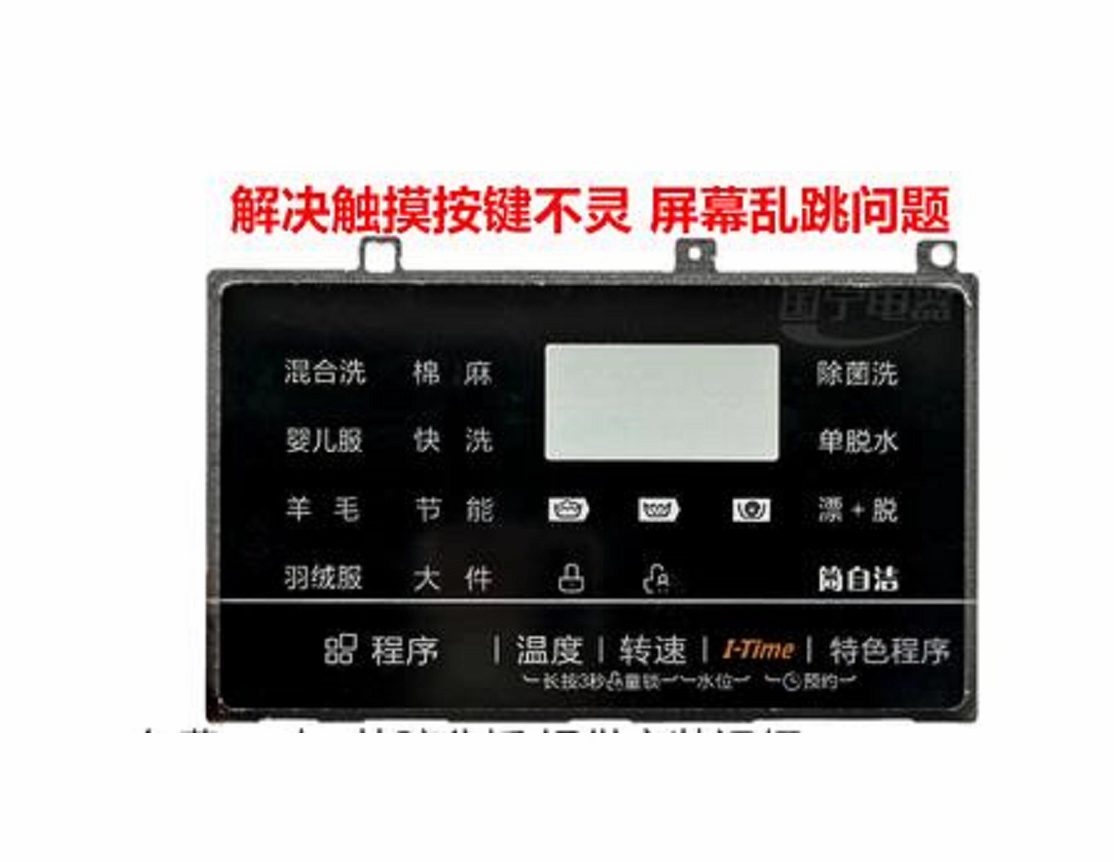适用美的洗衣机MD100N31DS触摸面板小天鹅TD100V321DG5按键面板