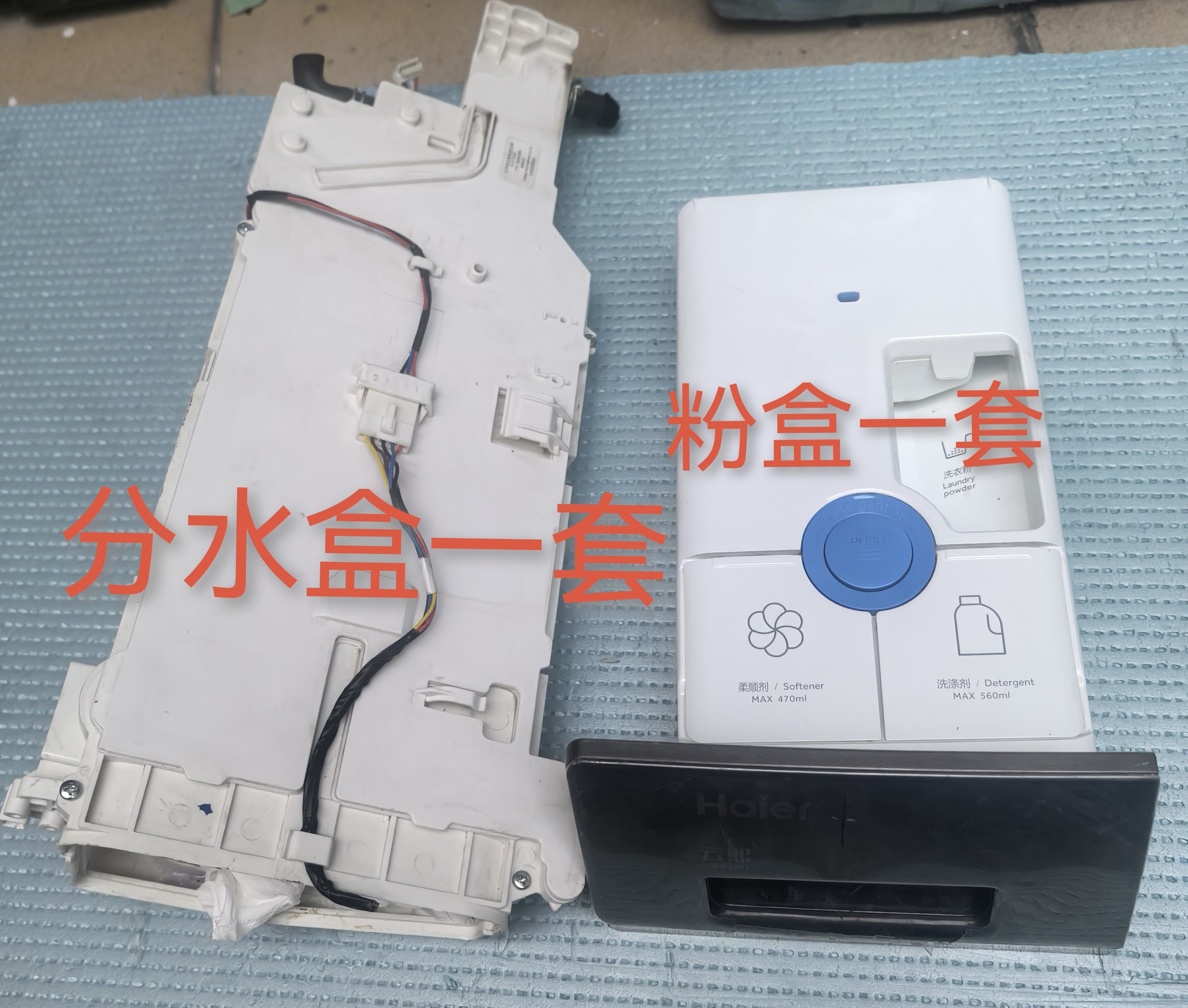 适用海尔滚筒洗衣机配件分配器盒贮水槽抽屉洗衣粉盒外壳配水器盒,电子元器件市场,PCB电路板/印刷线路板,淘宝优惠券,粉丝福利购,淘宝优惠卷