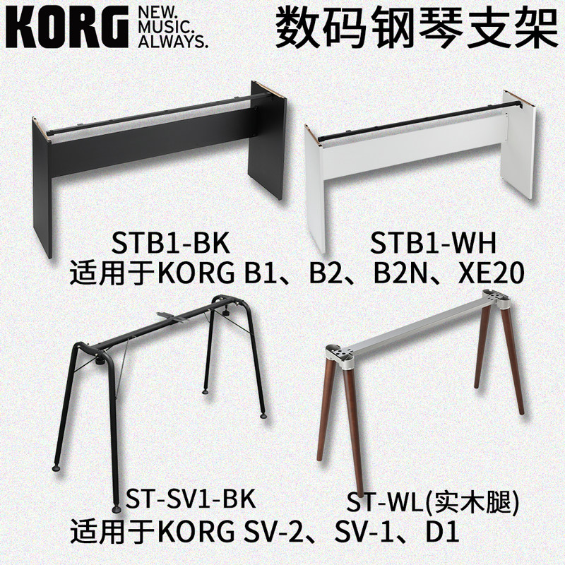 KORG科乐格数码钢琴电钢琴琴架图片