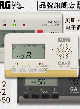 KORG GA-2 吉他调音表 CA-2 CA-50 电吉他调音器 贝司管弦乐通用