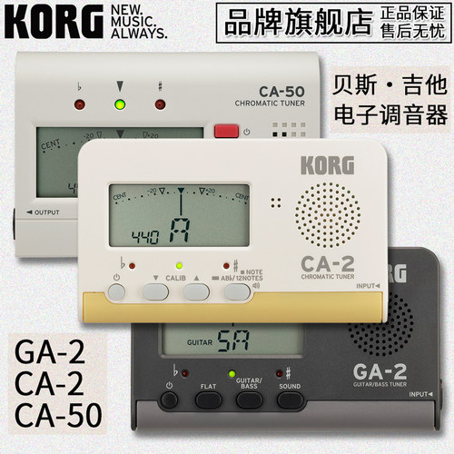 KORG吉他小提琴调音器