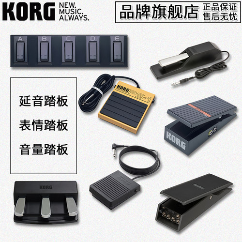 KORG踏板控制延音表情音量切换