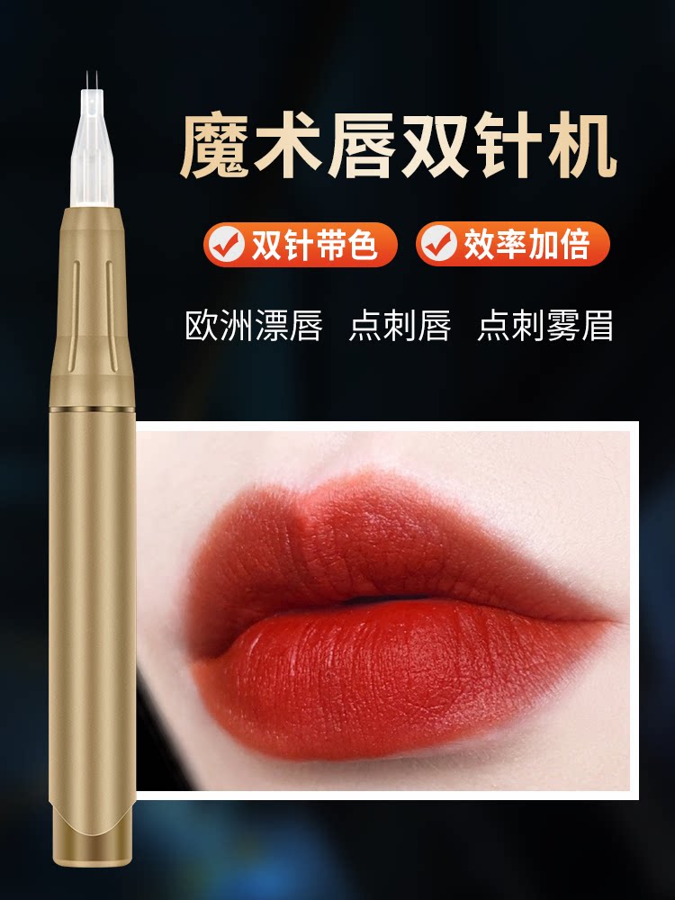纹绣双针机器半抛机纹眉雾眉漂唇仪器点刺唇纹唇魔术唇双针机
