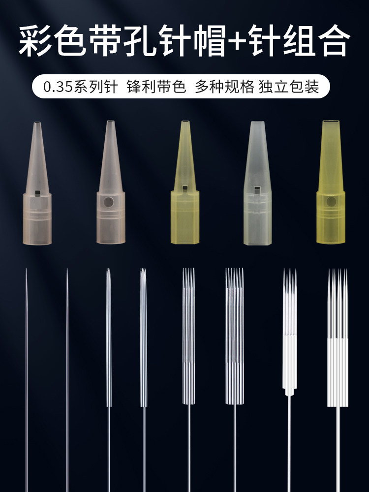 纹绣机器针半抛机专用0.35单针三圆针七排针小号彩色带孔单针帽