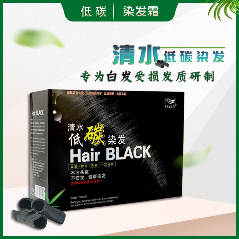 发雅丝染发剂纯天然植物清水低碳染发膏芦荟染发霜不沾头皮不刺激