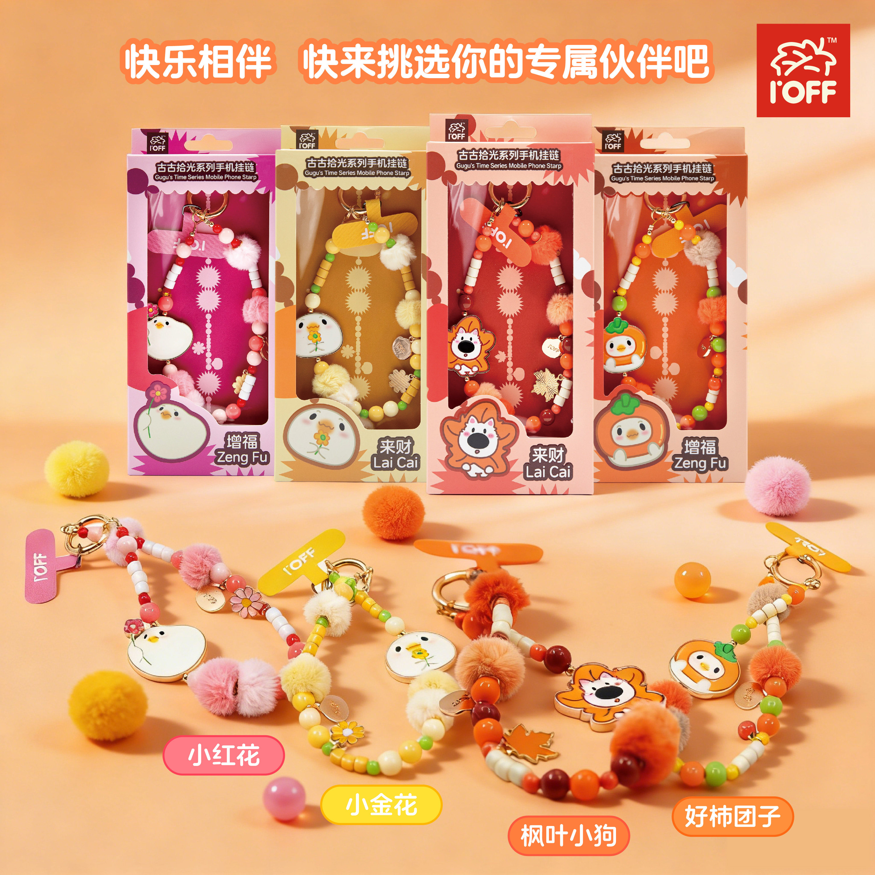 古古不气GUGUHUB 增幅来财手机挂链可爱秋冬手腕链垫片手机壳挂件