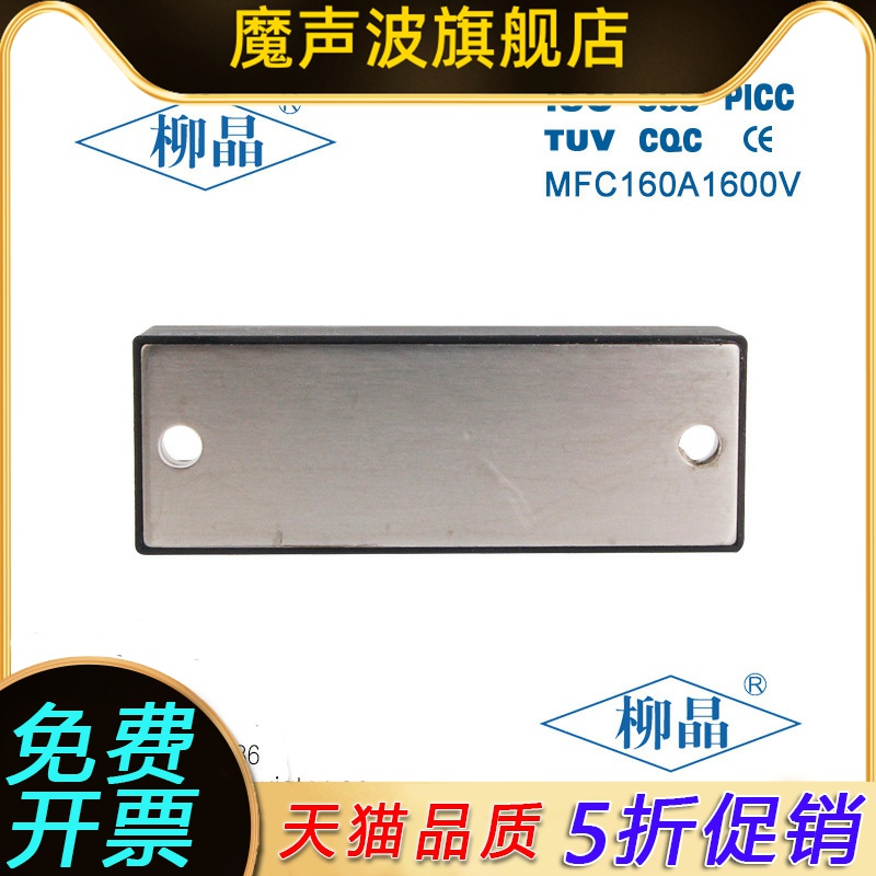 晶闸管、整流管混合模块 MFC160A1200V无功补偿电容器用模块-封面