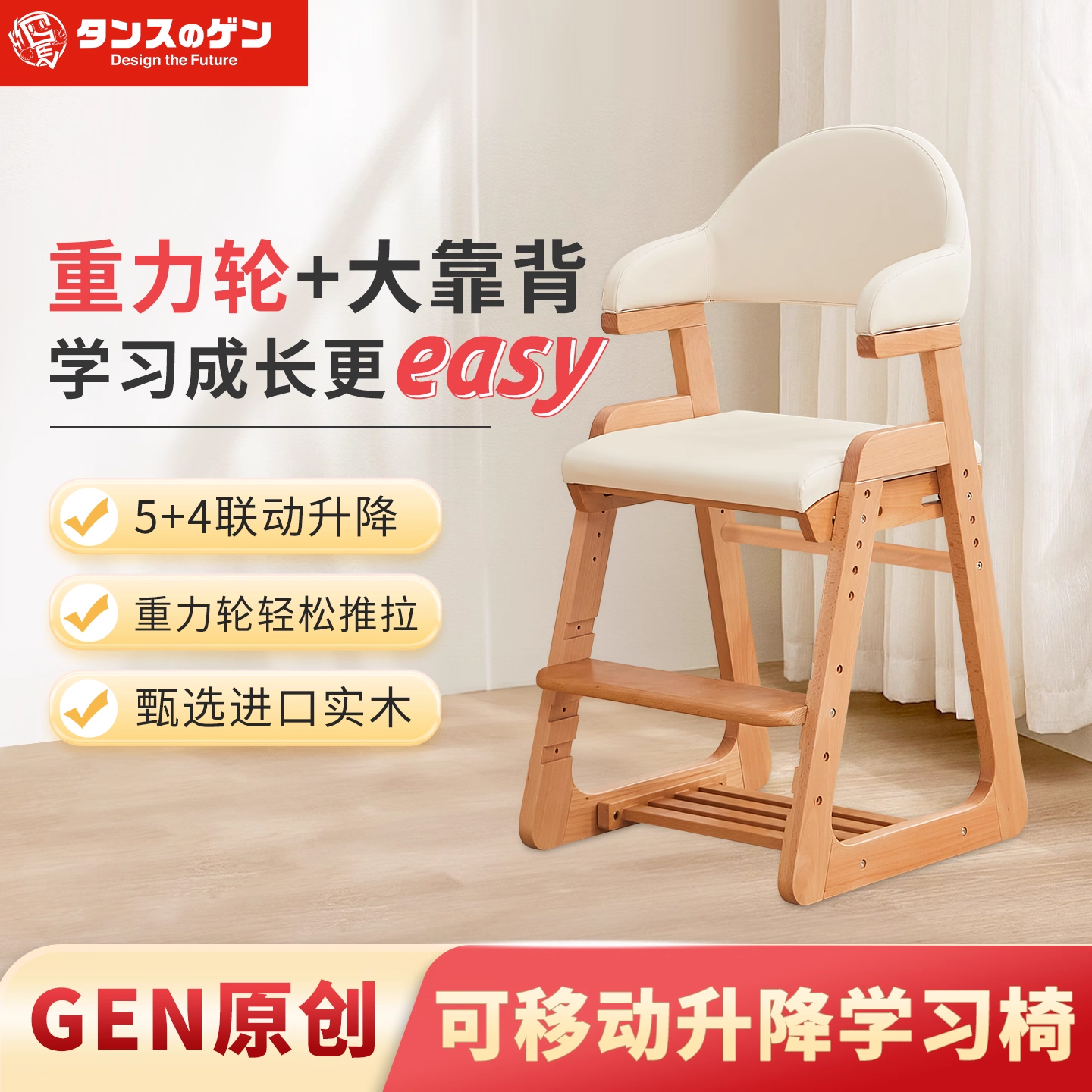 gen可升降实木学习椅即停重力轮