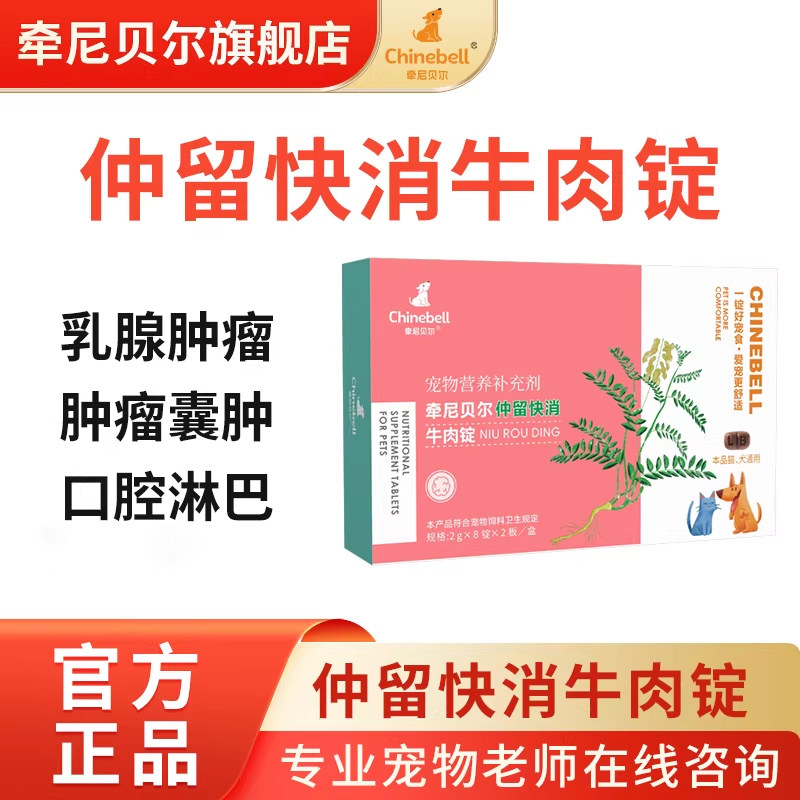 仲留快消牛肉锭宠物猫咪狗狗癌肿乳腺口腔淋巴肛周瘤增生术后