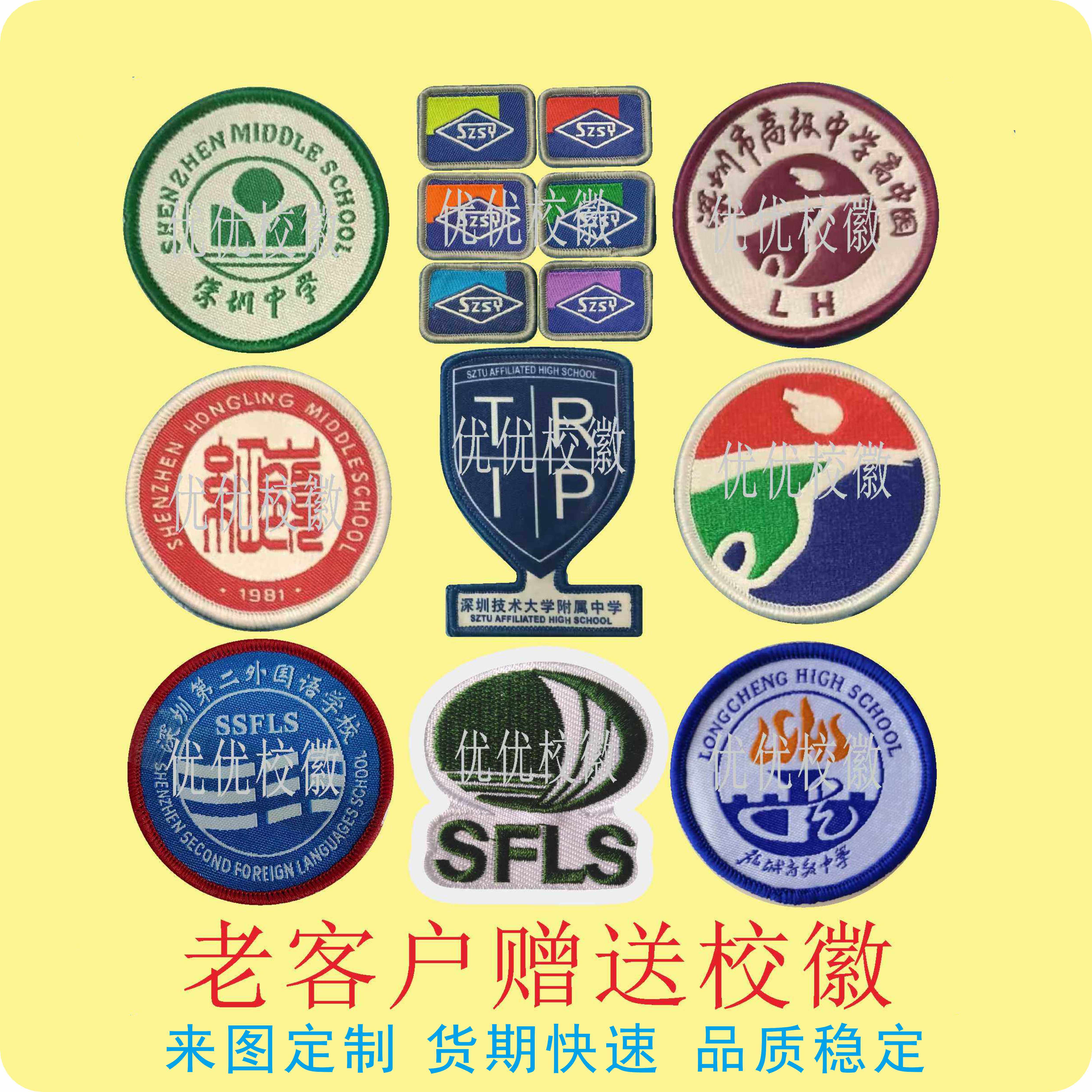 深圳校徽红岭实验高中园高级中小学校外国语深大附属烫胶名字布贴