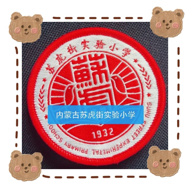 内蒙古校徽呼和浩特包头乌海赤峰通辽鄂尔多斯乌兰察布市中小学校