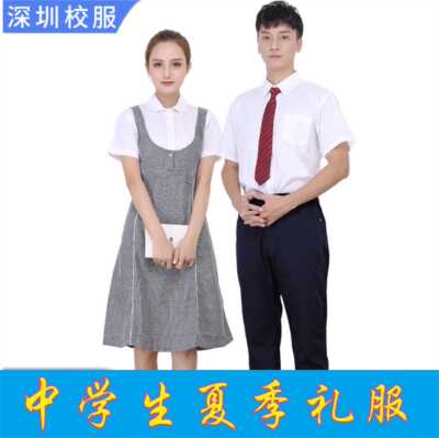 深圳校服中学生夏季礼服男西装衬衫套装女礼服连衣裙高中园实验