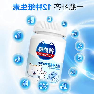 维生素片复合维生素片宠物营养补充剂猫咪狗狗通用