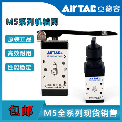 原装 机械阀 M5-B/R/L/PP/PF/PM/PL/HS/C/D/Y-110