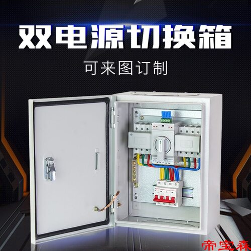 双电源切换箱4P63A100A三相四线成套配电箱双电源自动转换开关