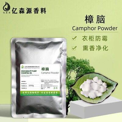 合成天然樟脑Camphor Powder祛味樟脑粉衣柜防虫防霉空气净化报送