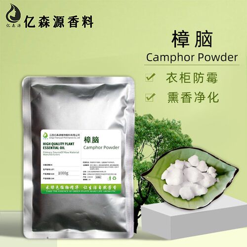 合成天然樟脑Camphor Powder祛味樟脑粉衣柜防虫防霉空气净化报送