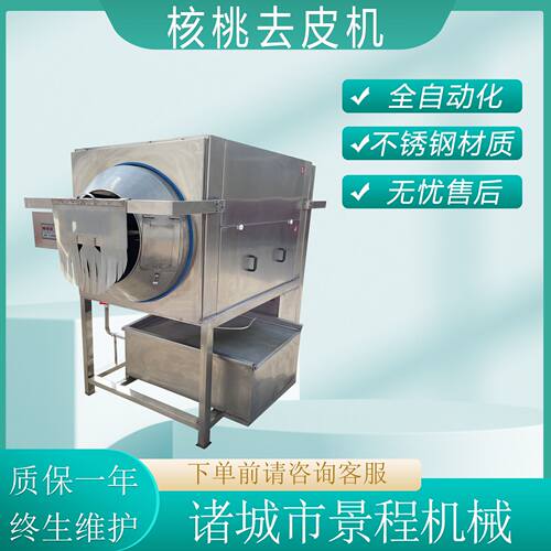 商用脆皮坚果脱皮机 琥珀核桃去内表皮机 核桃仁物理去皮设备
