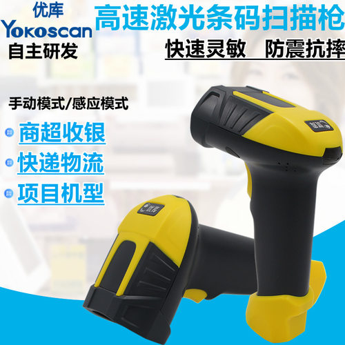 A8激光一维条码扫描枪工业扫码器商超药店书店收银手持有线枪