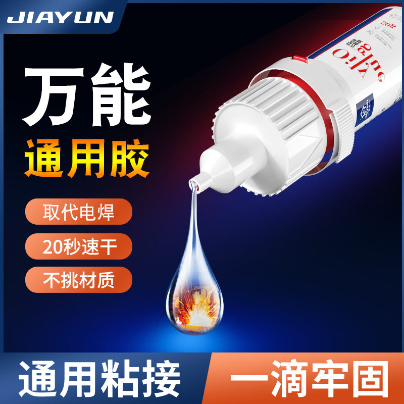 胶水强力胶原胶多功能粘得牢家用木头塑料金属万用胶快干高粘度
