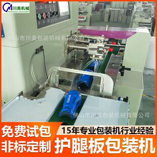 护腿板自动打包机 三伺服足球运动护膝护小腿全自动枕式包装机