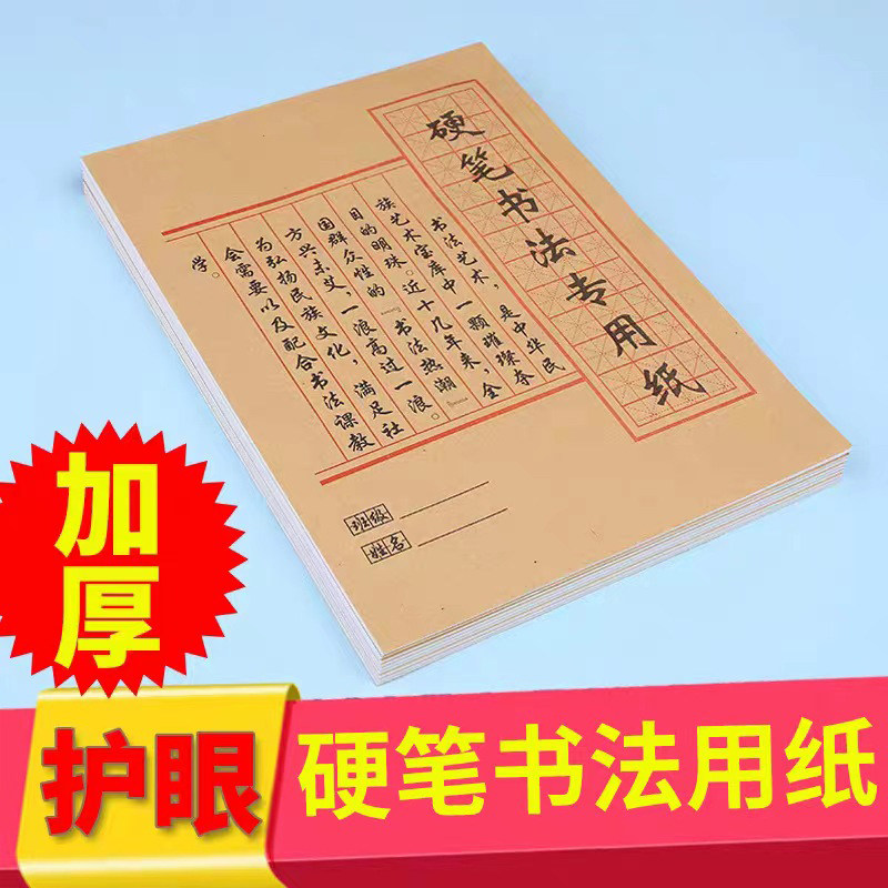 米字格硬笔书法练字本小学生钢笔书写练习纸作品纸