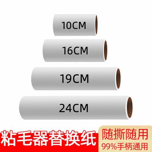 粘毛器替换滚筒纸滚刷衣物除毛黏毛纸卷家用可撕式毛发清理
