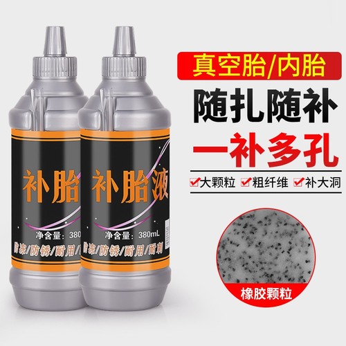 自动补胎液修补胶水电瓶电动车轮胎自补液摩托车自行车真空胎